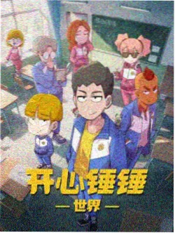 暴君今天也很忙推荐海报